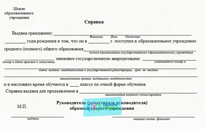 Справка в военкомат Справка в военкомат